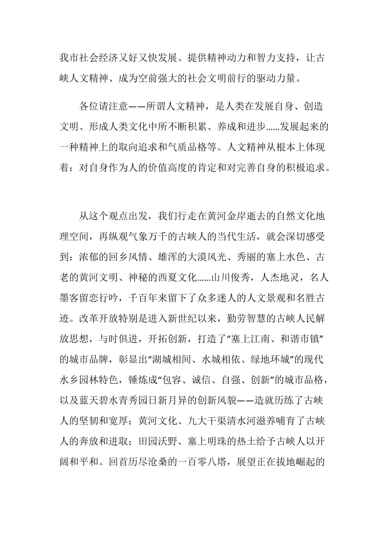 在公务员执政能力培训班上的发言.doc_第2页