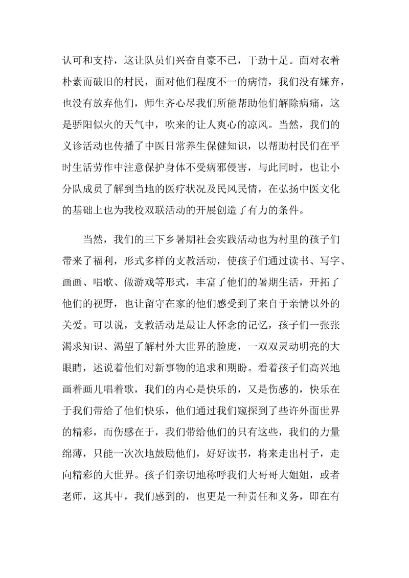 大学生“三下乡”暑期社会实践活动总结（中医专业）.doc_第2页