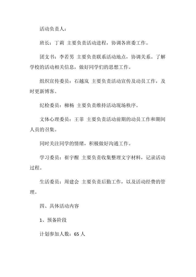 大学班级学雷锋活动策划书.doc_第2页