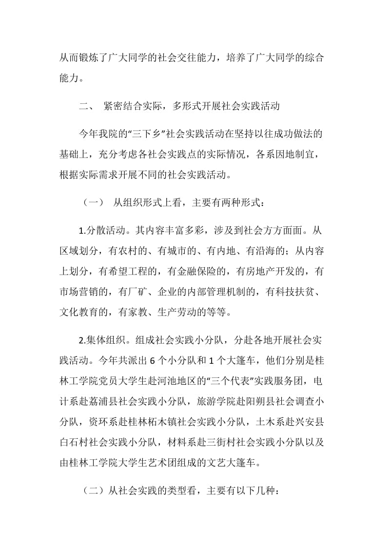 大学生实习报告总结.doc_第2页