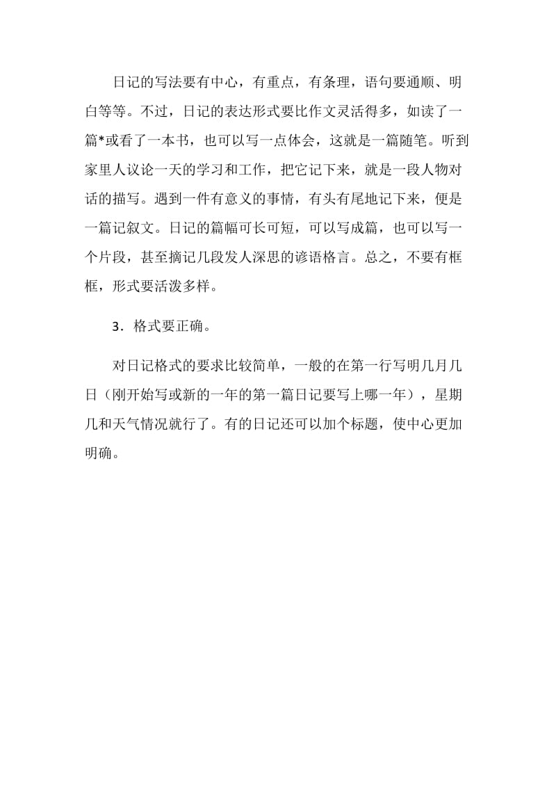 实习日记格式.doc_第2页