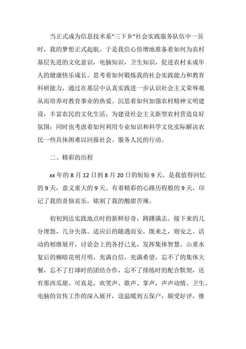 大学生暑期三下乡实践活动心得.doc_第2页