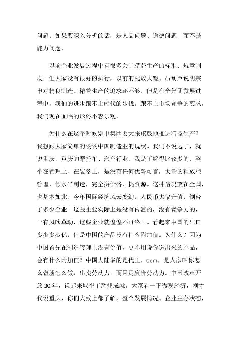 在精益生产推进动员大会上的讲话.doc_第2页