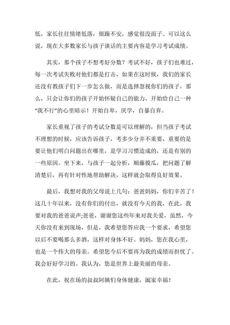 家长会学生演讲稿：如何看待我们的考试成绩.doc_第2页