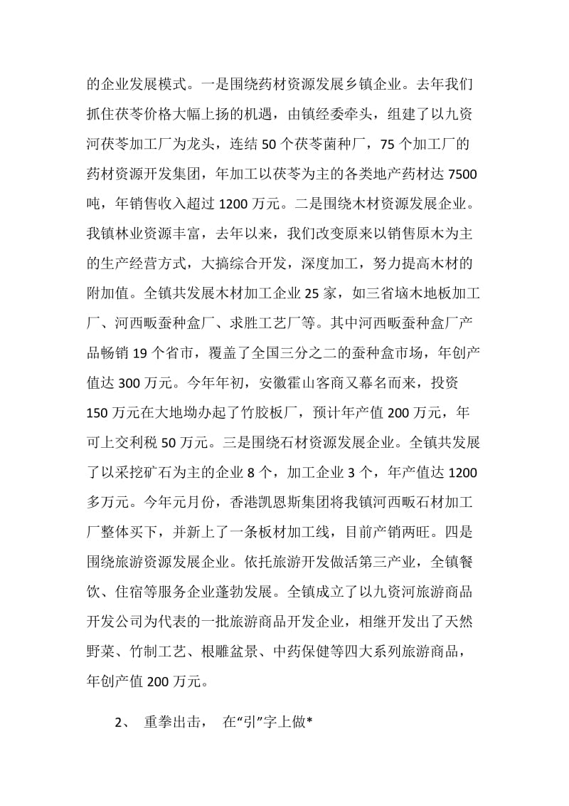 在全县乡镇企业工作会上的典型发言.doc_第2页