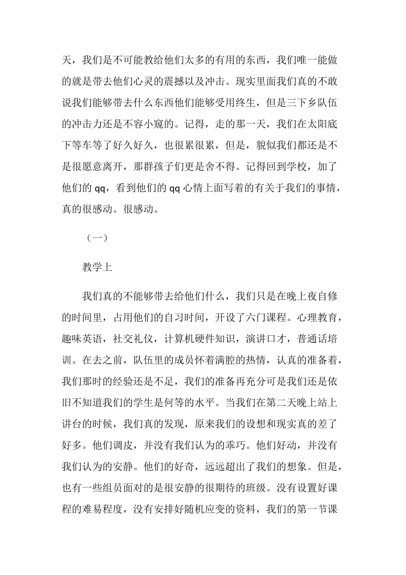 大学生暑期“三下乡”社会实践活动总结三篇.doc_第2页