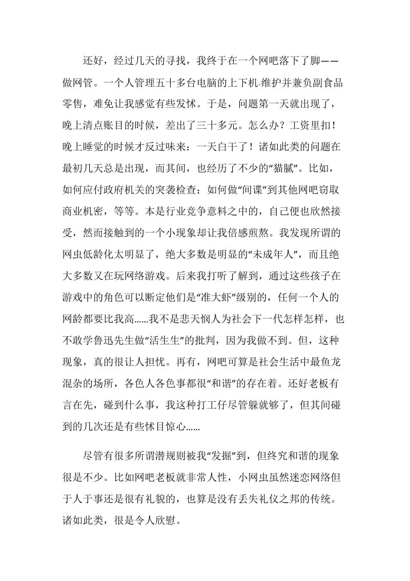 寒假社会实践报告 网吧网管.doc_第2页