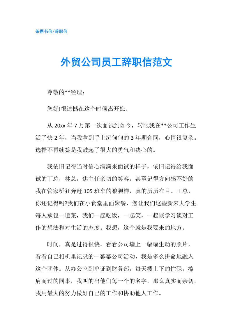 外贸公司员工辞职信范文.doc_第1页