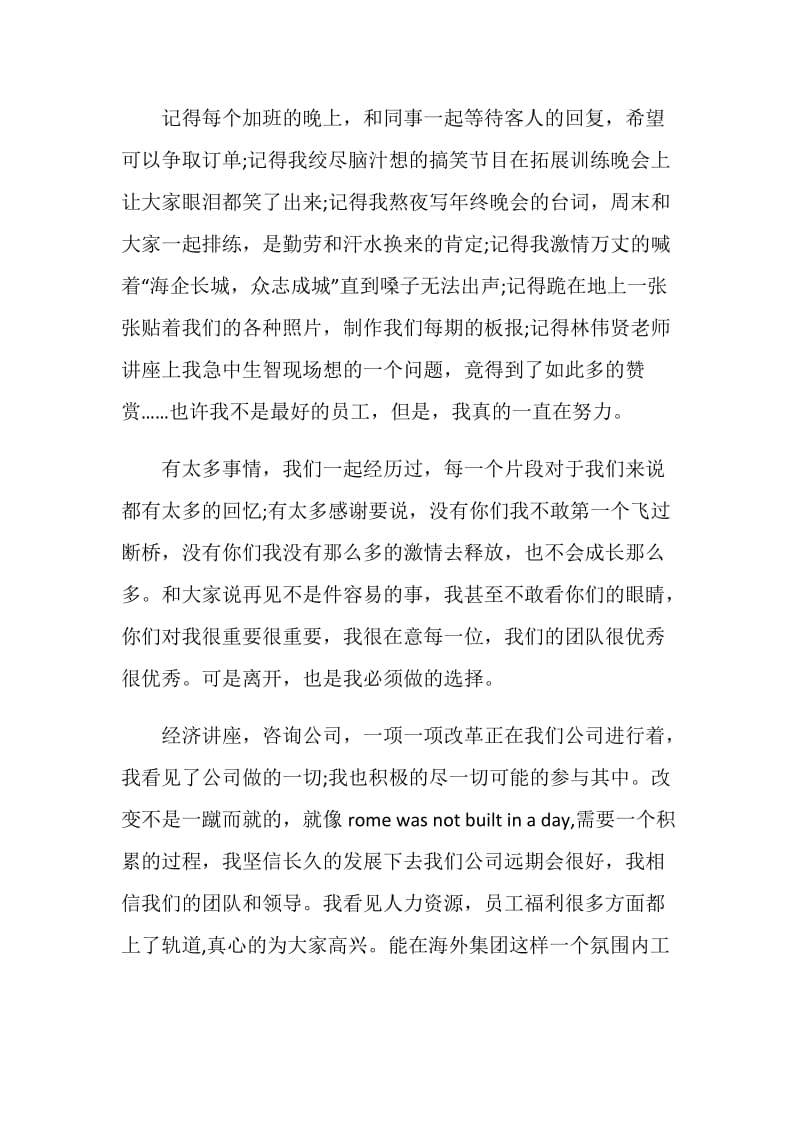 外贸公司员工辞职信范文.doc_第2页