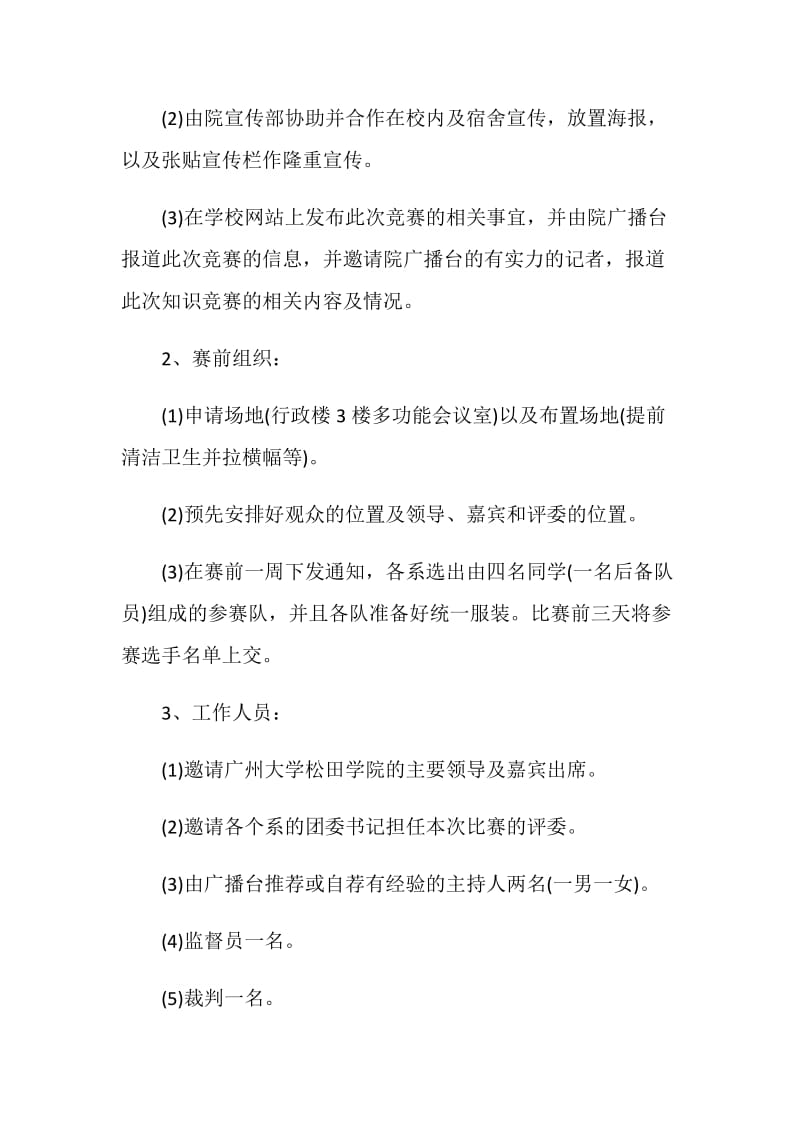 学校团委知识竞赛活动方案.doc_第2页