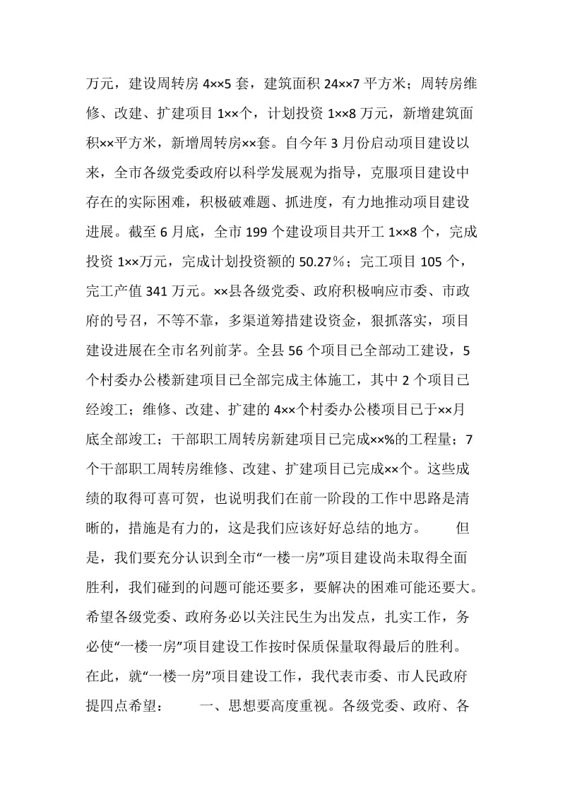 在楼房建设项目竣工庆典上的讲话.doc_第2页