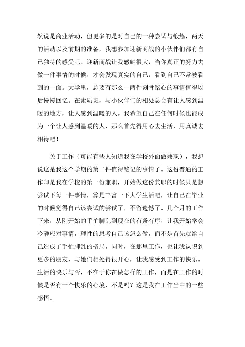 学生学习期末总结.doc_第2页