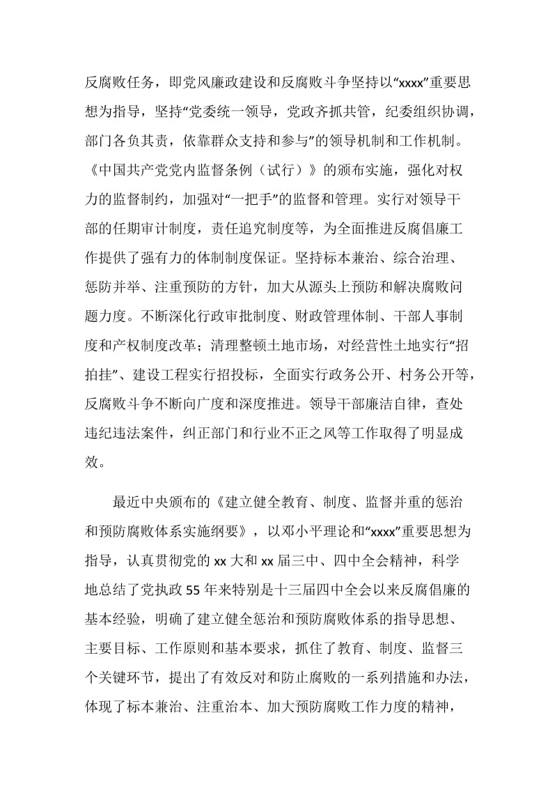 在县三级干部培训会的讲话.doc_第2页