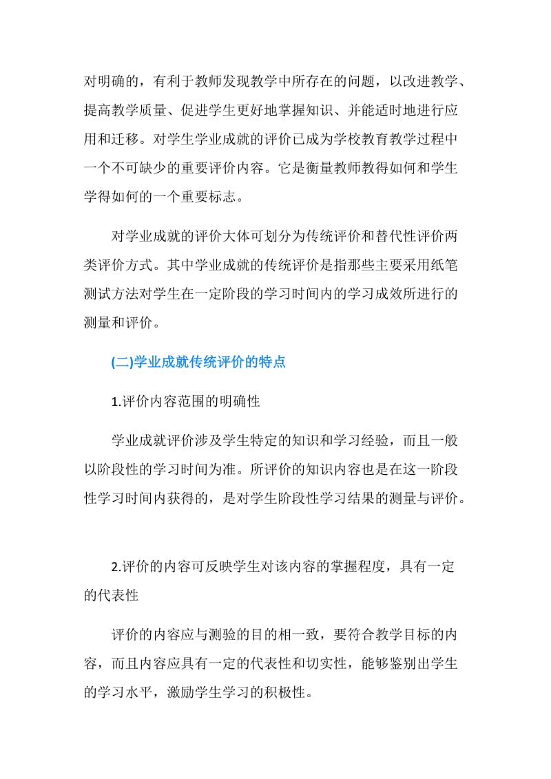 学业情感成就自我评价.doc_第2页