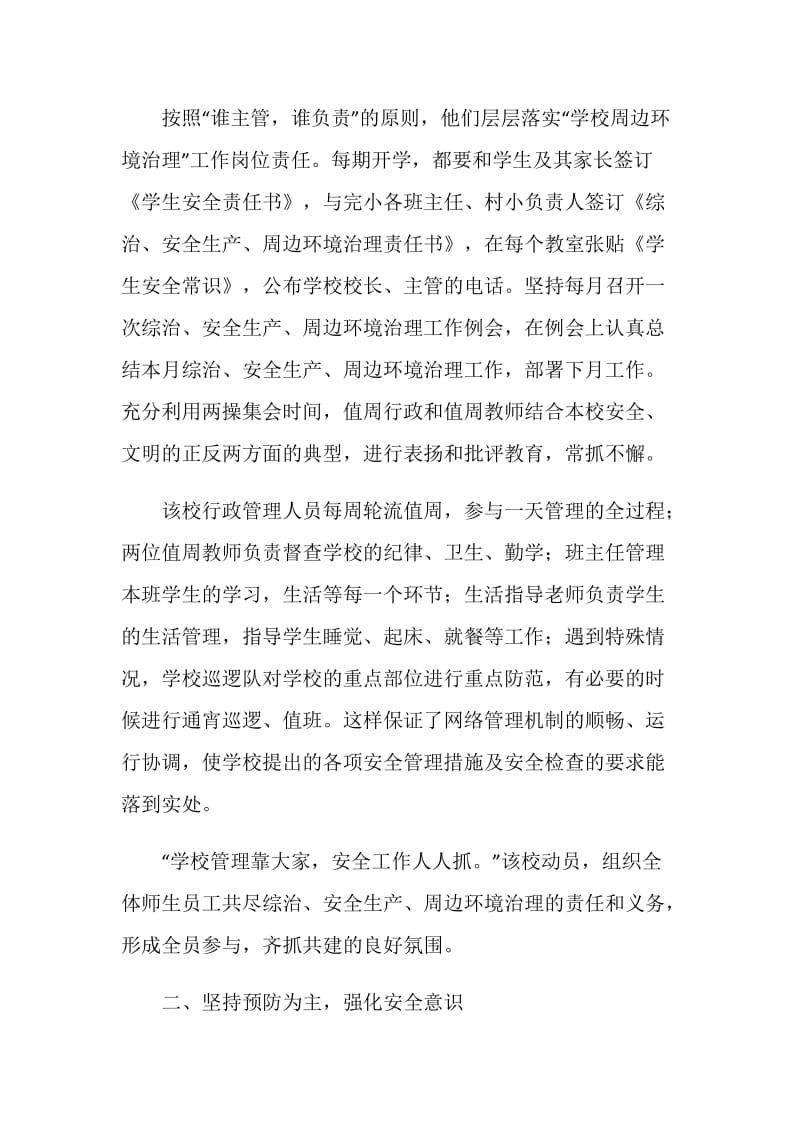 学校周边环境治理经验材料.doc_第2页