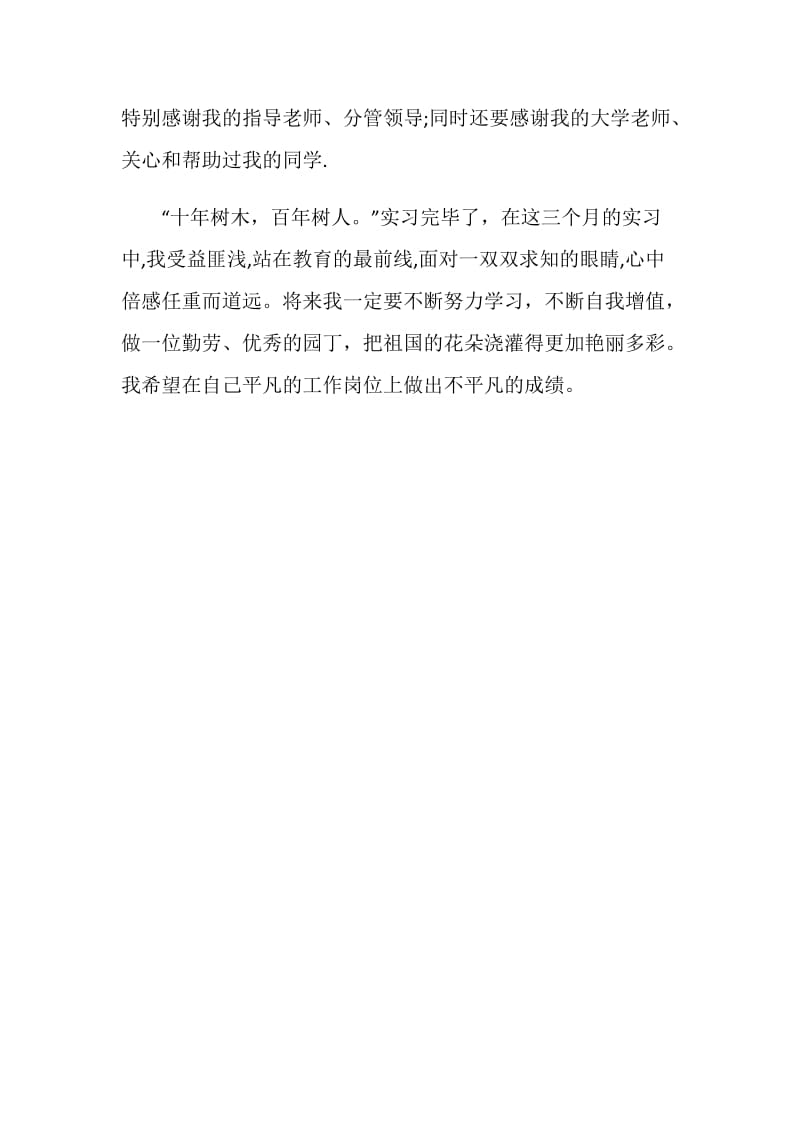 大学教师实习自我鉴定.doc_第2页