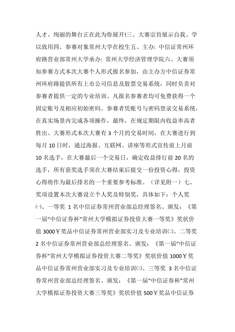 大学生模拟证券投资大赛策划书.doc_第2页