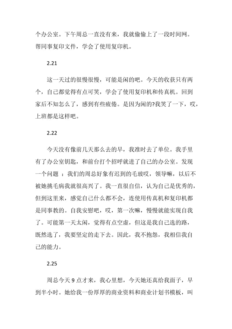 大四毕业生实习日记.doc_第2页