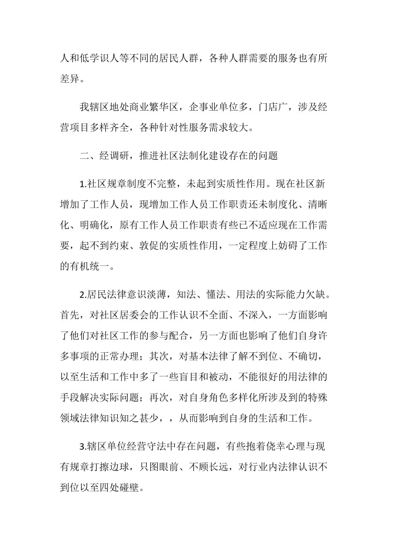 学习实践活动调研报告.doc_第2页