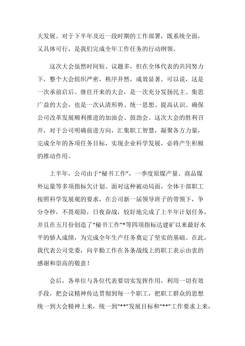 在职工代表大会上的总结讲话.doc_第2页