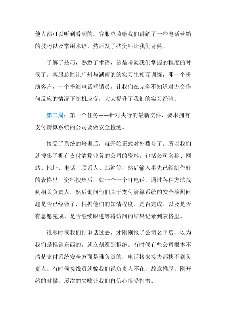 大四学生网络公司实习周记.doc_第2页