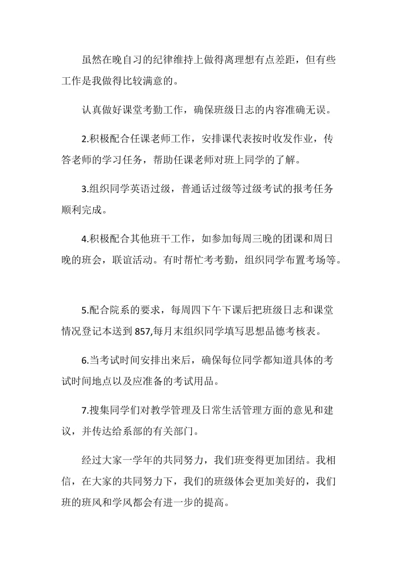 大学学习委员期末工作总结范本.doc_第2页