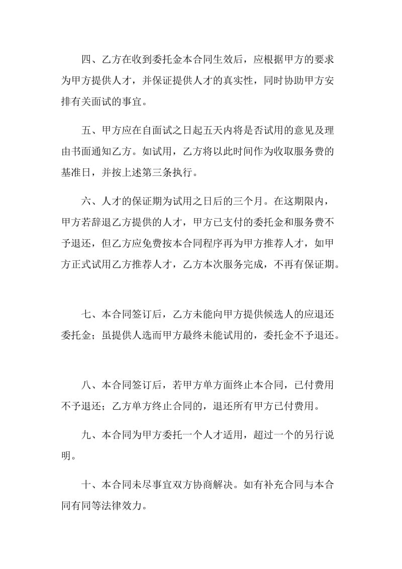 委托招聘人才合同(样式一).doc_第2页