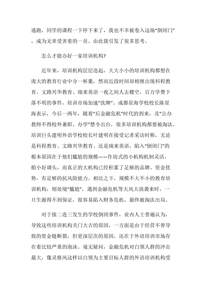 寒假培训机构代理社会实践报告.doc_第2页