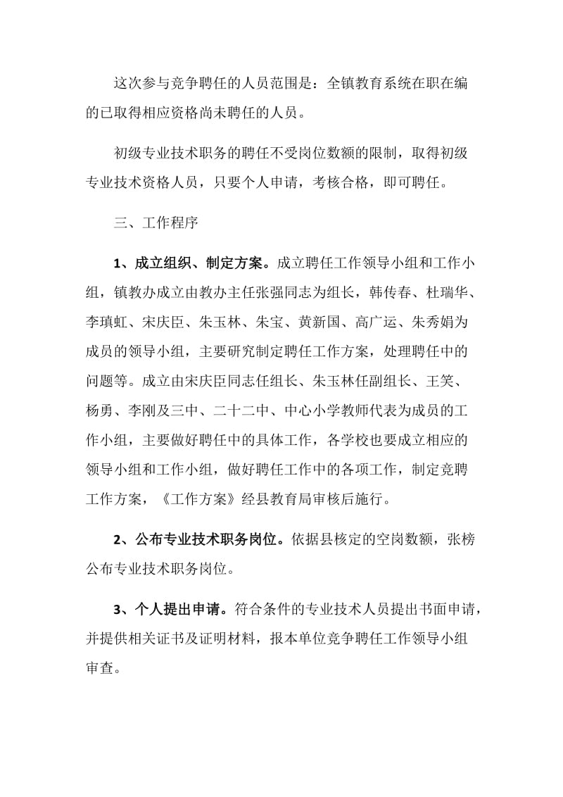 堽城镇教育专业技术人员聘任工作实施方案.doc_第2页