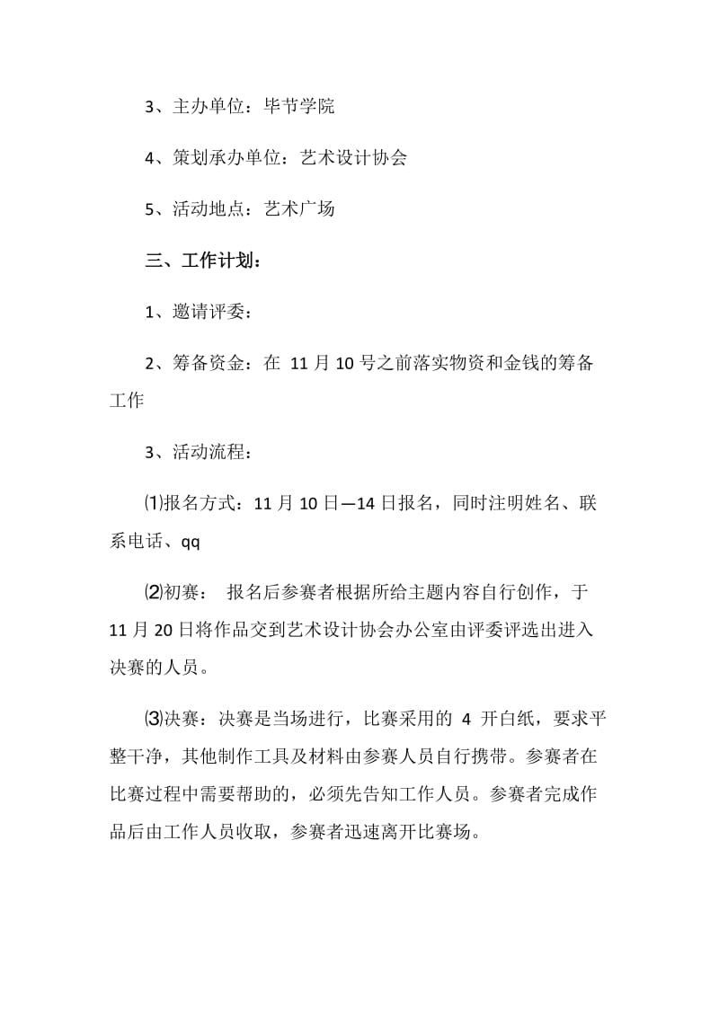 大学生手绘POP海报设计大赛策划书.doc_第2页