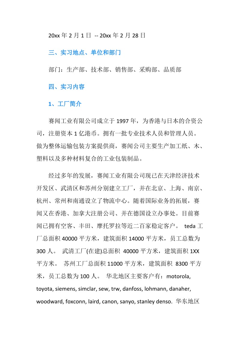 大学生毕业生实习的目的.doc_第2页