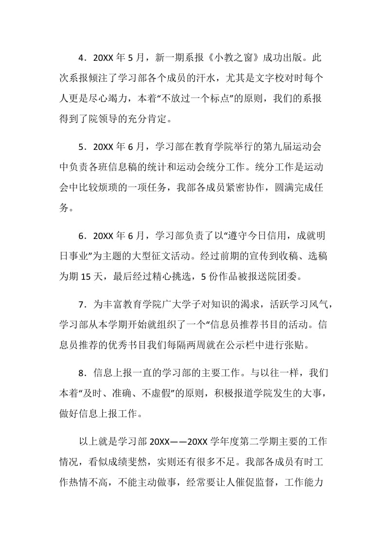 学习部第二学期工作总结.doc_第2页