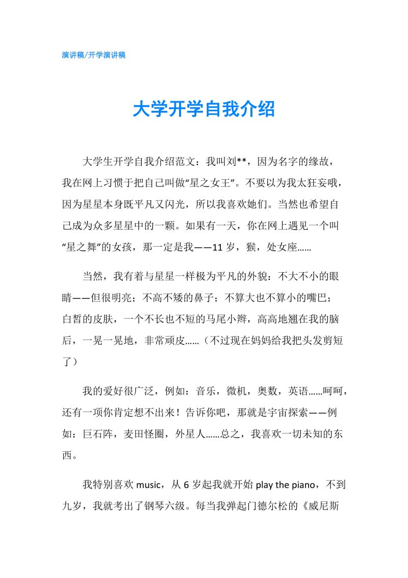 大学开学自我介绍.doc_第1页