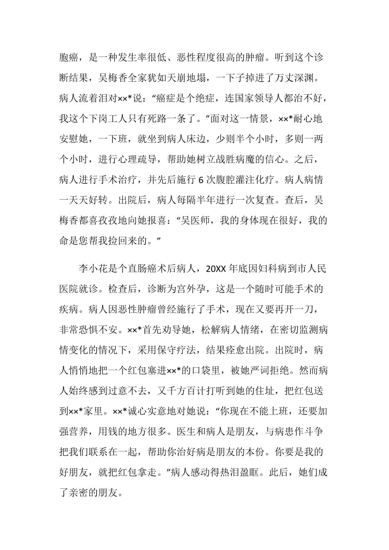 妇产科主治医师先进事迹材料.doc_第2页