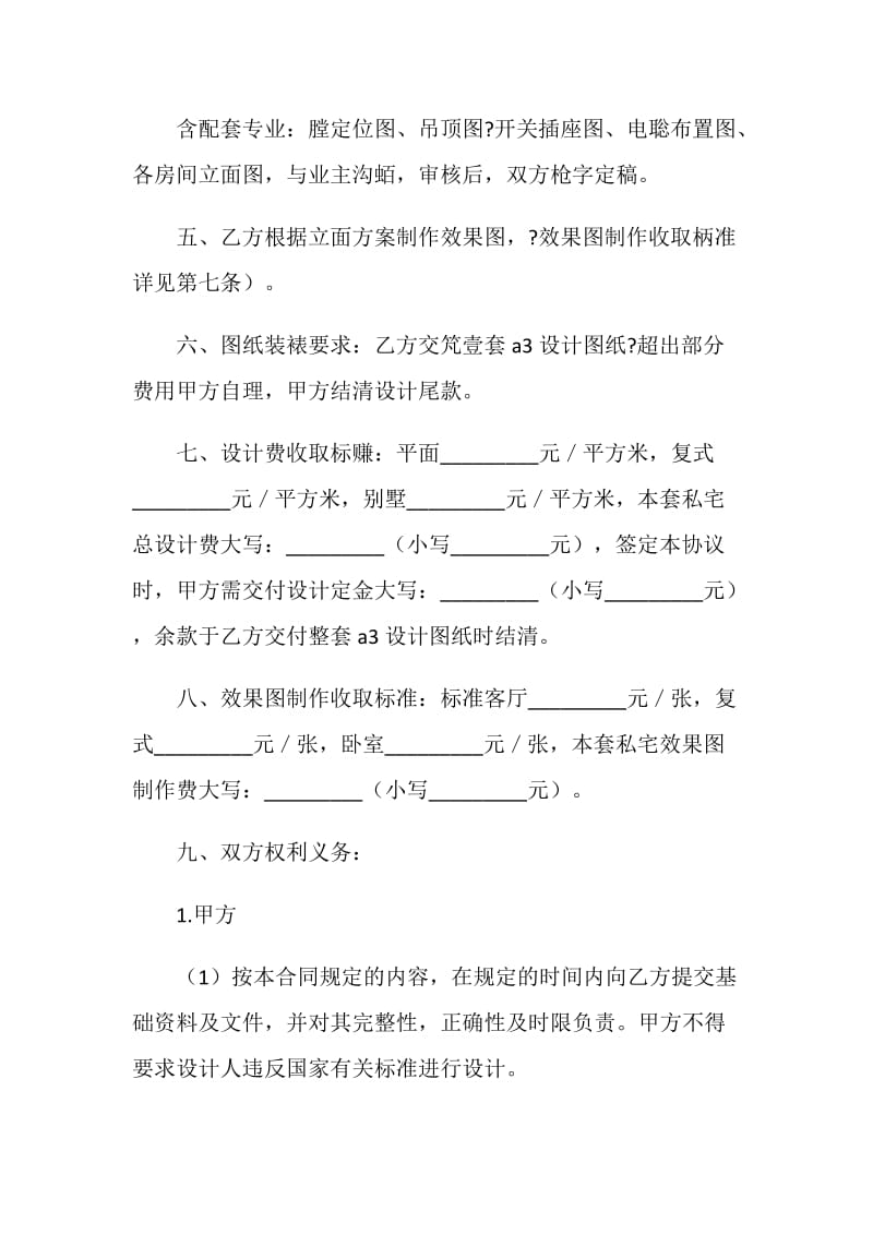 家居装饰设计委托协议书格式.doc_第2页