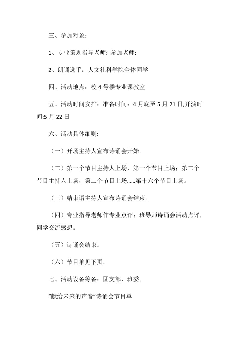 大学献给未来的声音诗诵会策划书.doc_第2页