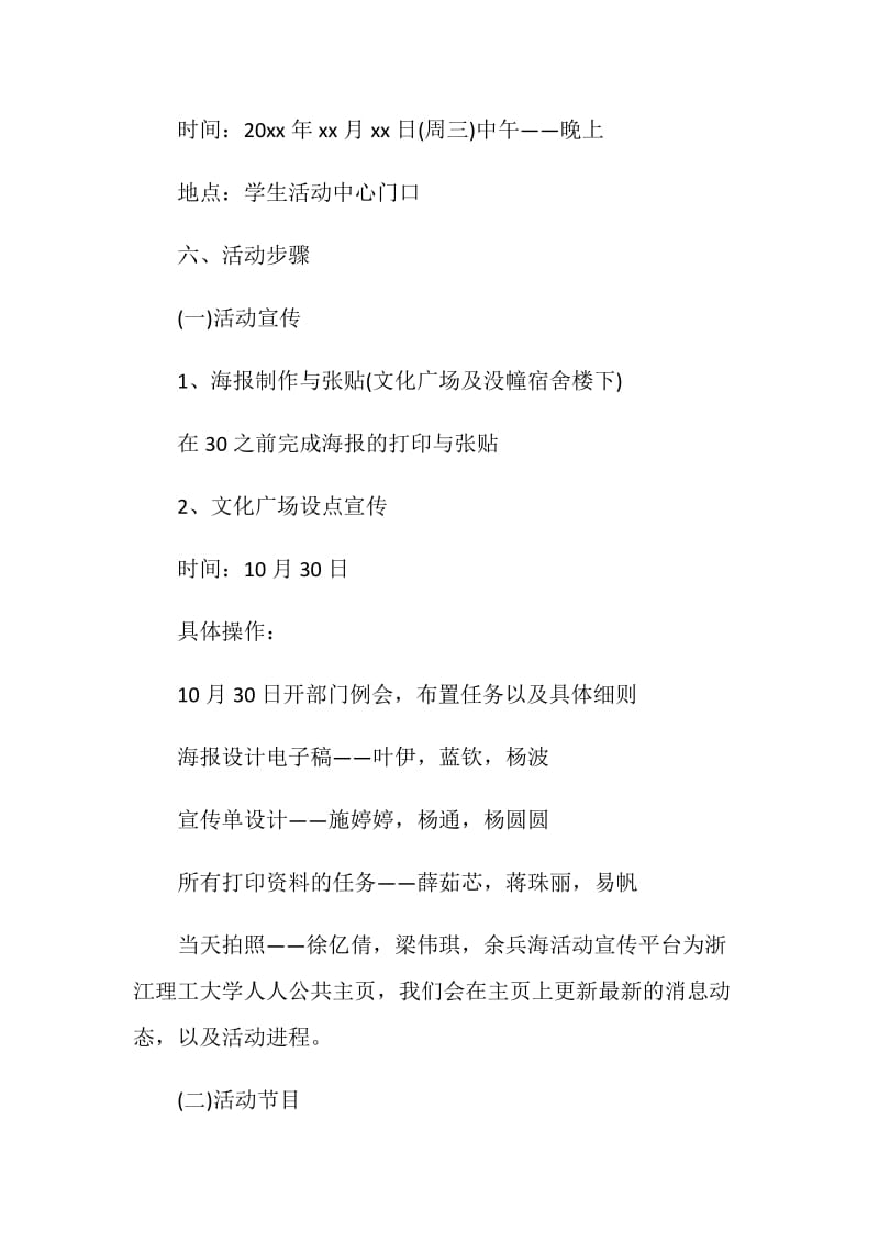 大学趣味英语知识竞赛活动策划书.doc_第2页