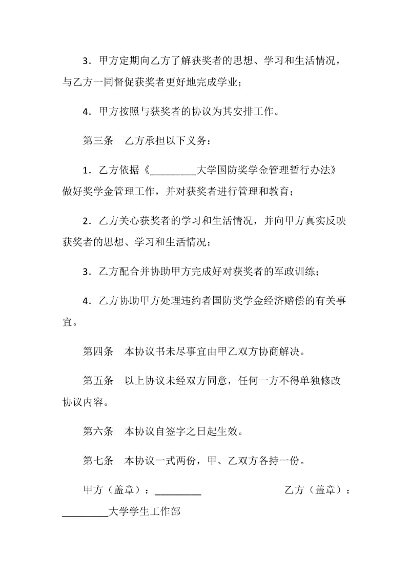 大学生国防奖学金协议书.doc_第2页