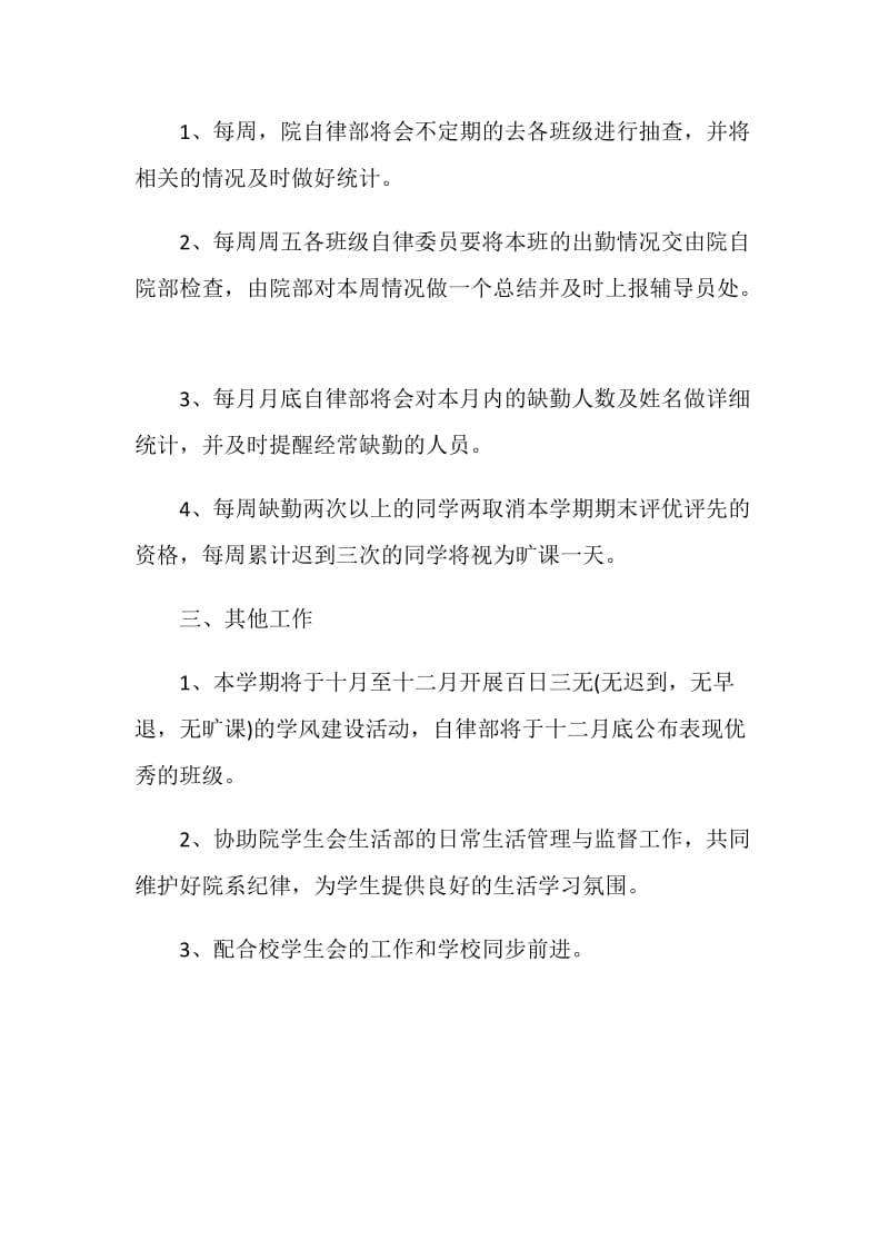 学生会自律部工作计划书.doc_第2页