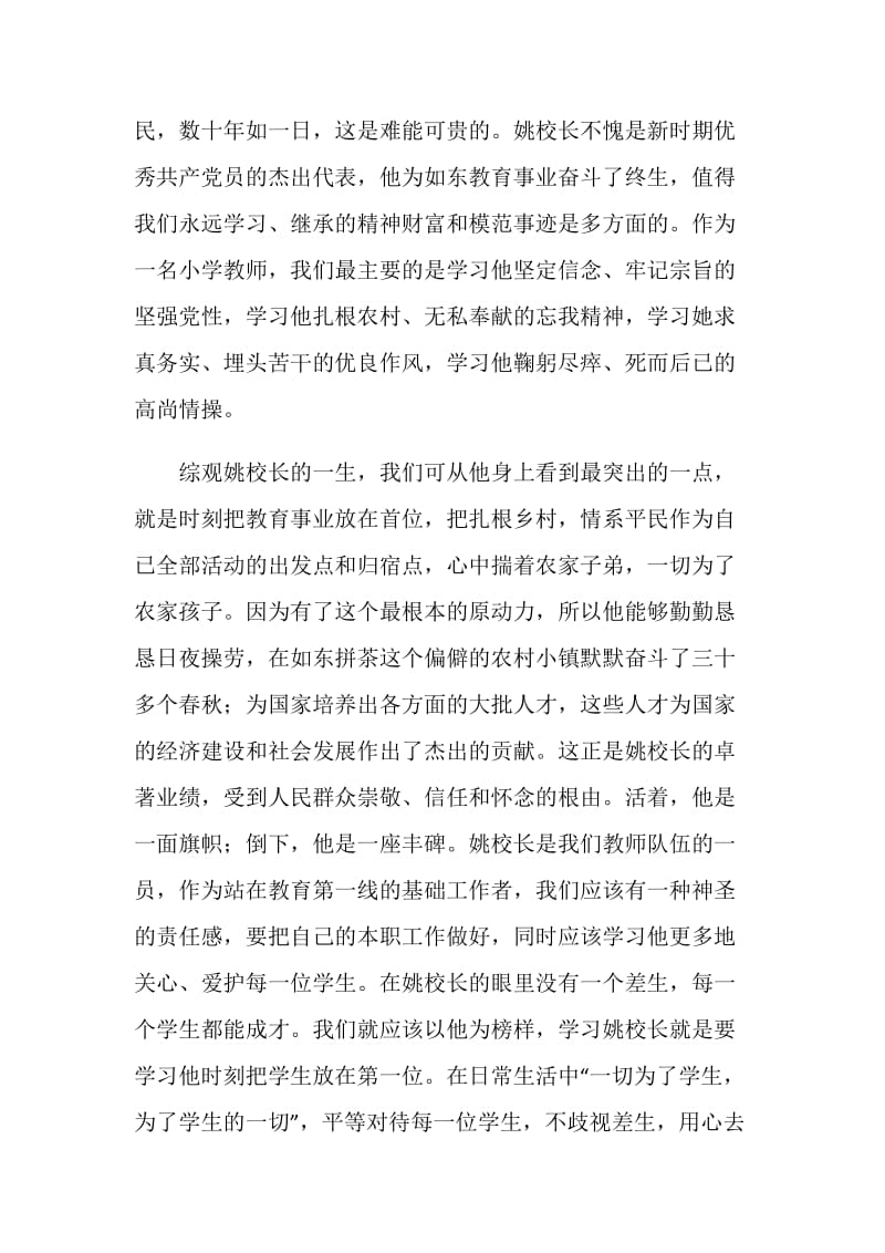 学习姚止平校长先进事迹的心得体会.doc_第2页