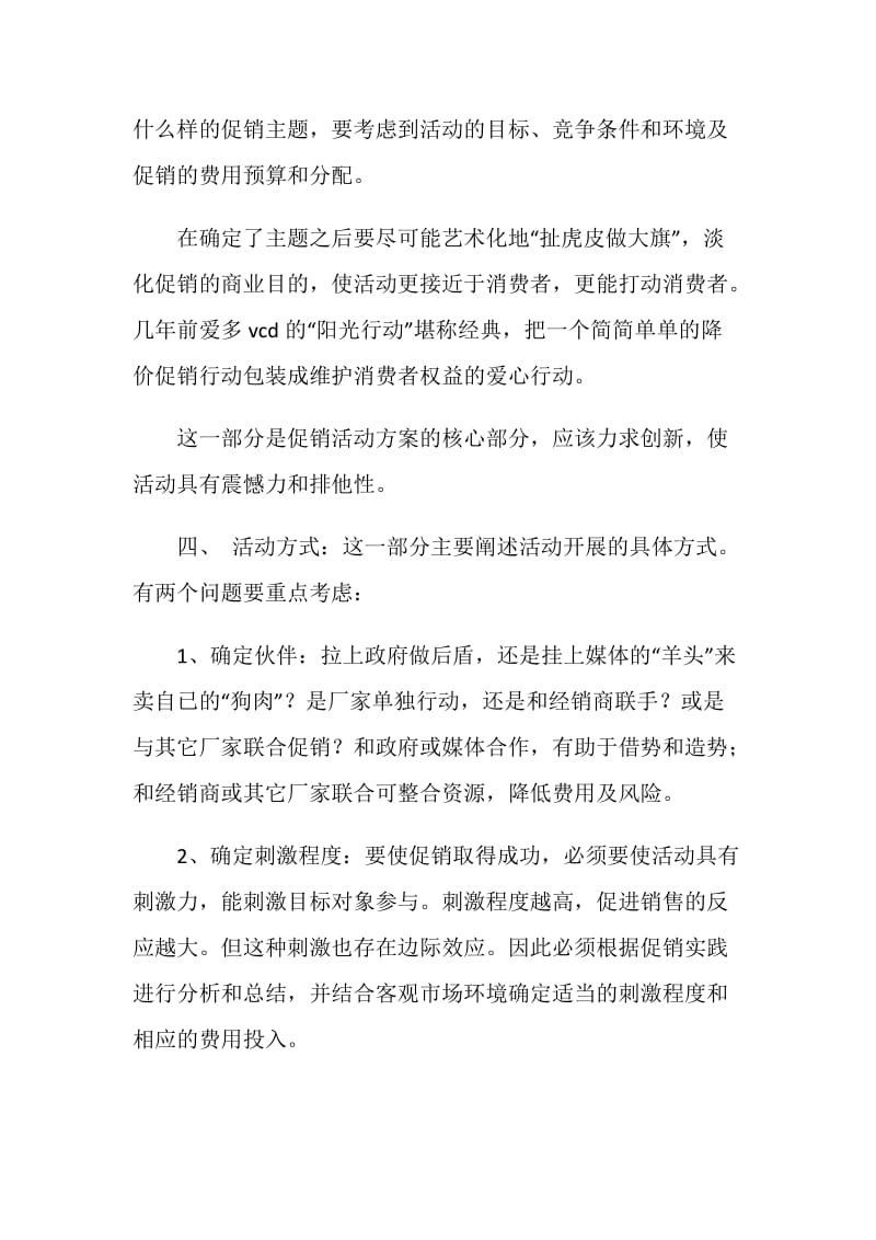 如何做好促销方案.doc_第2页