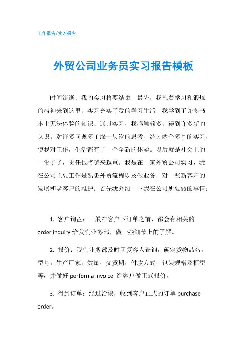 外贸公司业务员实习报告模板.doc_第1页