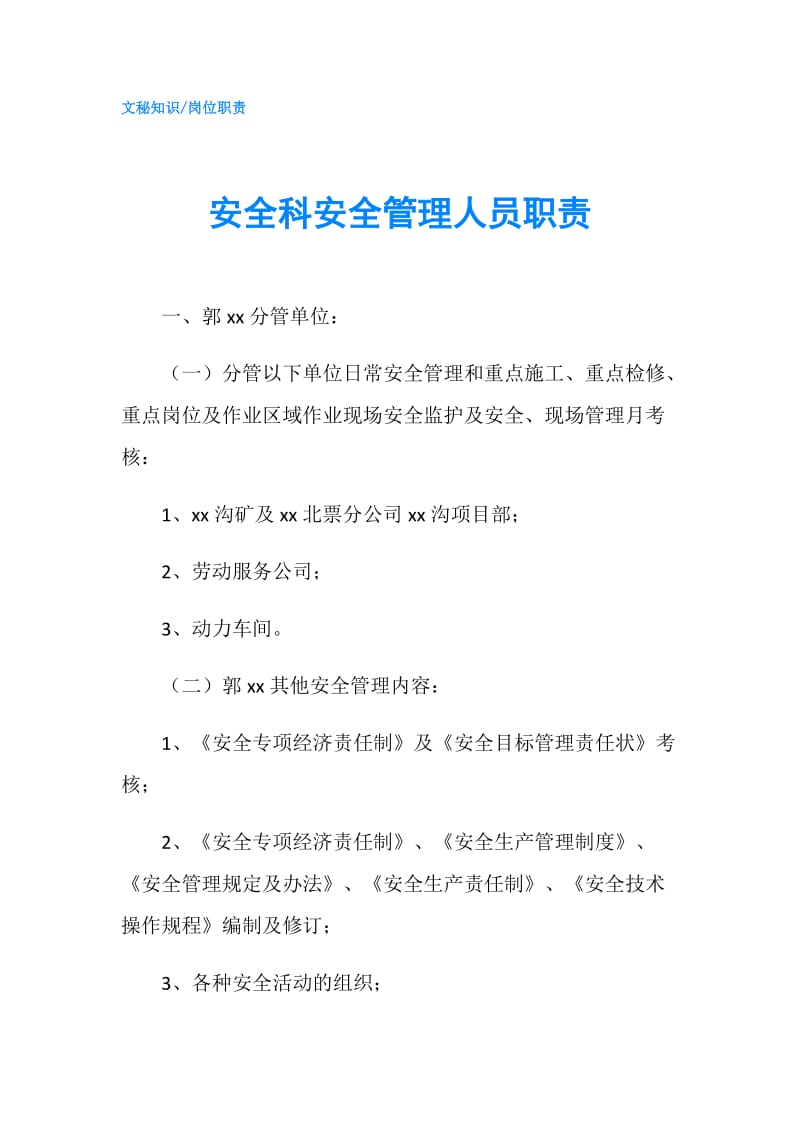 安全科安全管理人员职责.doc_第1页