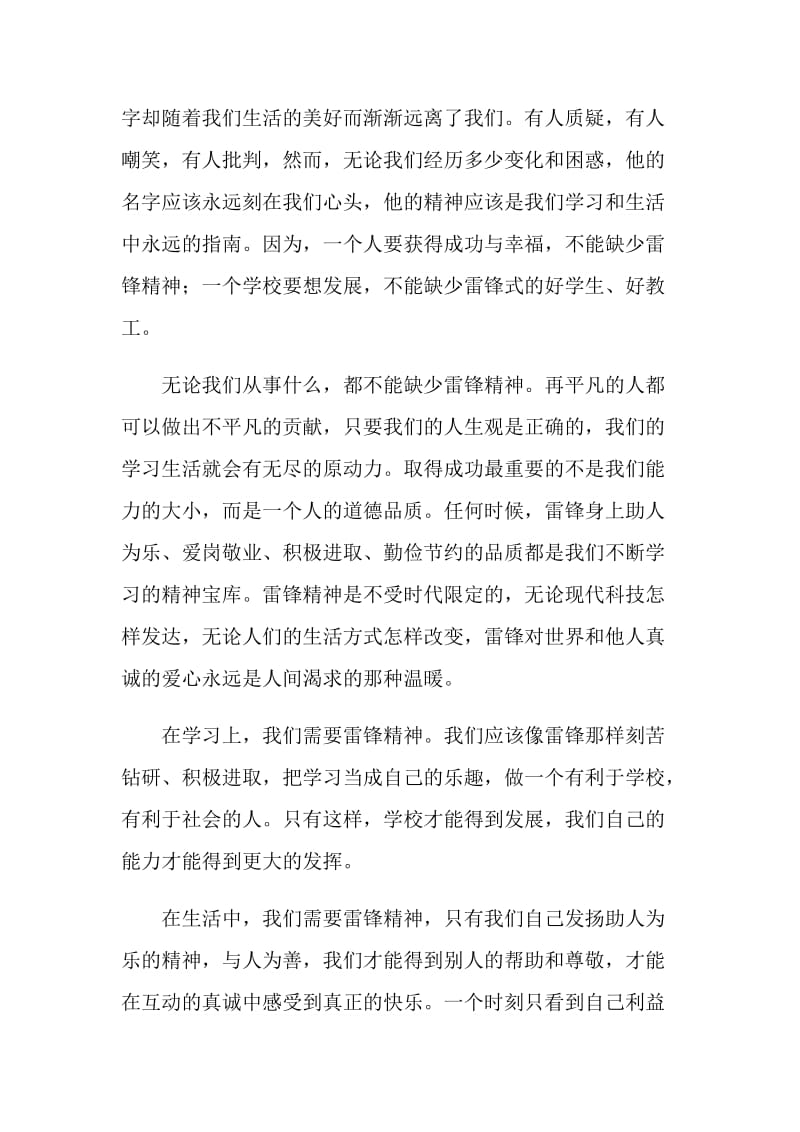 大学弘扬雷锋精神活动策划书.doc_第2页