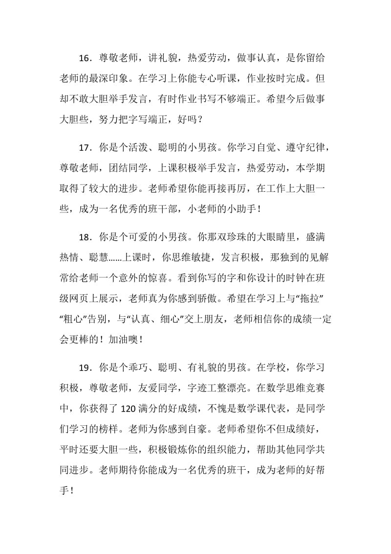 小学一年级教师评语.doc_第2页