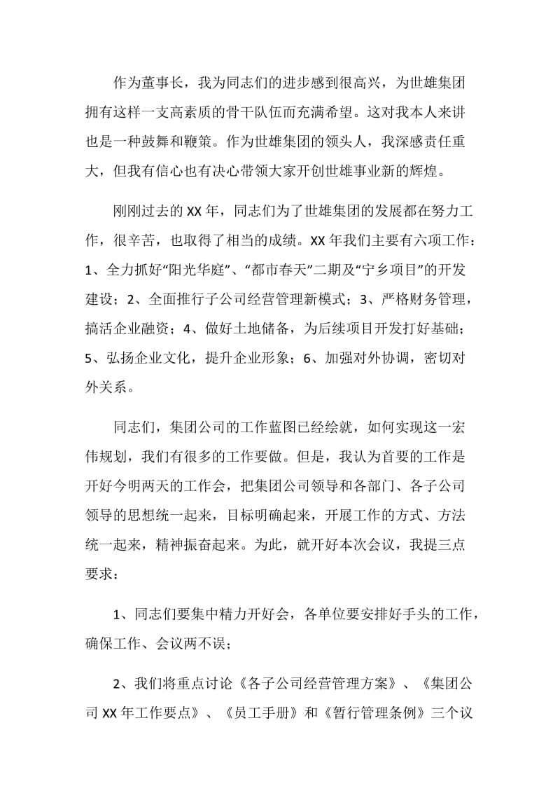 在述职会议上的讲话.doc_第2页