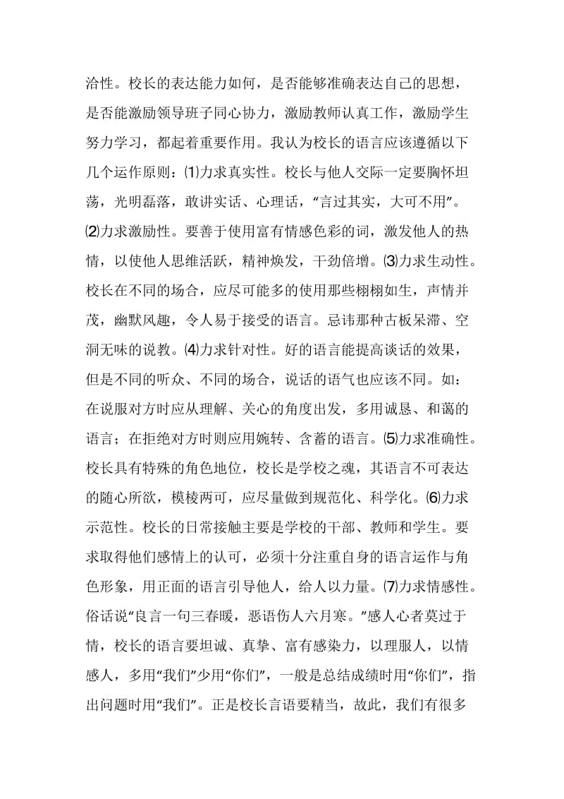 在全县校长会上发言稿.doc_第2页