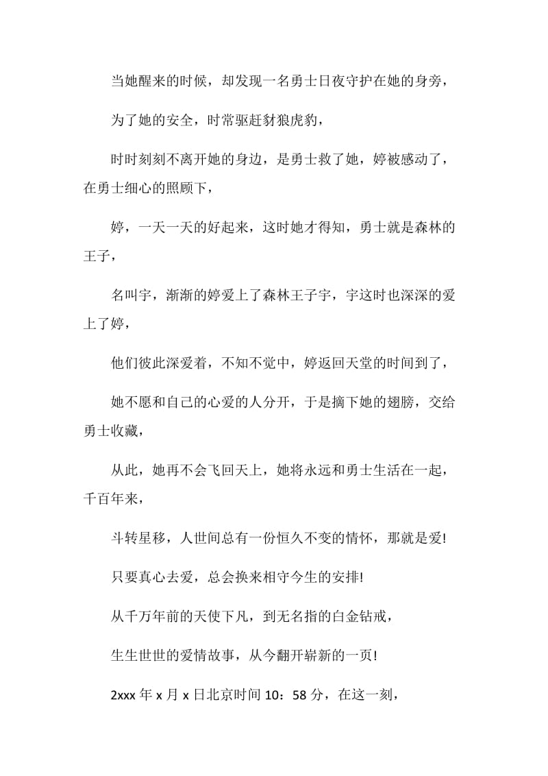 婚礼策划：宇婷之恋主题婚礼策划.doc_第2页