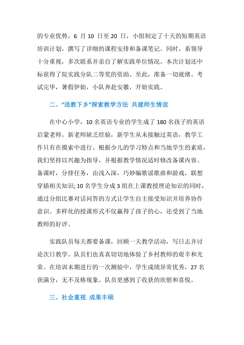 外语系暑假实习报告范文.doc_第2页