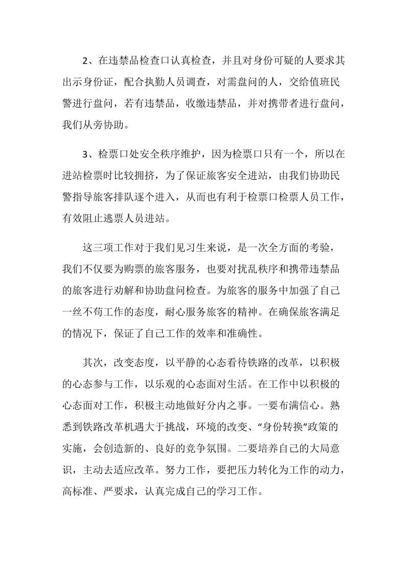 实习生自我鉴定范文.doc_第2页